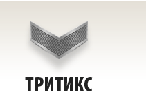 Тритикс