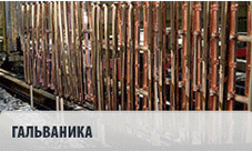 Гальваника